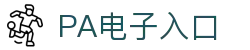 PA电子集团官网